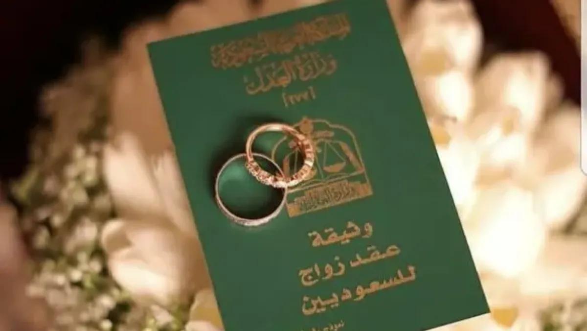 كيفية توثيق عقد زواج مسيار شرعي في السعودية