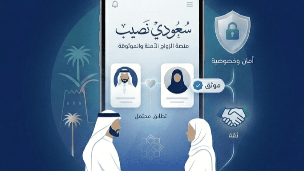أفضل موقع زواج موثوق: دليلك للأمان والاستقرار 