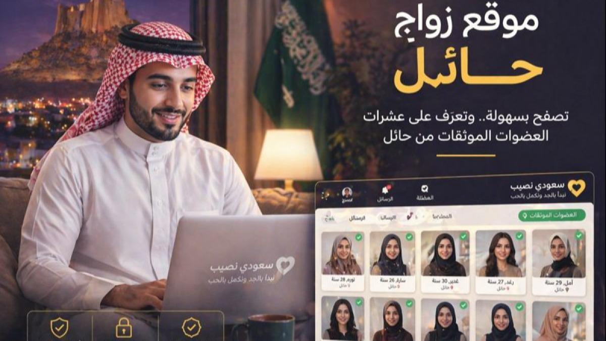 موقع زواج حائل - الموقع الأول لتعارف جاد وزواج مسيار في حائل