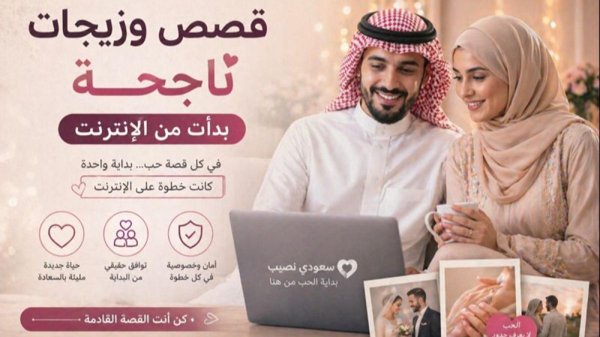 قصص حقيقية.. زيجات ناجحة بدأت من الإنترنت