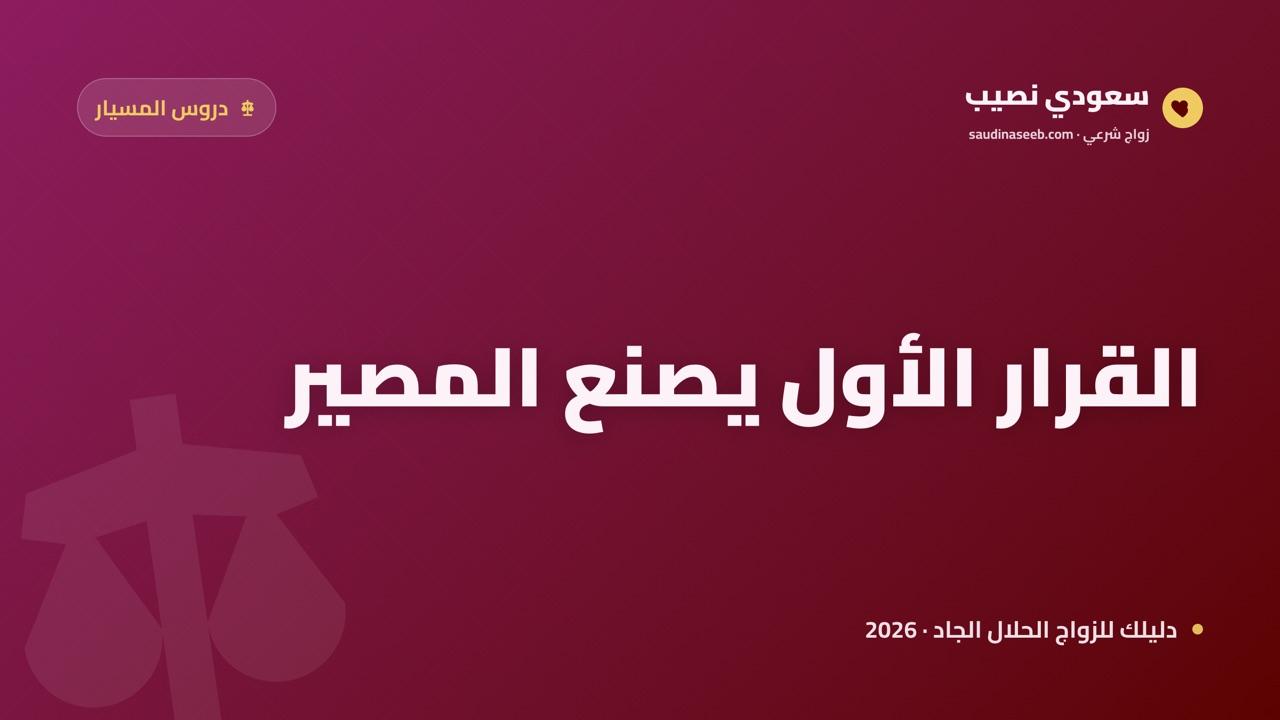 ثلاث قصص نجاح وثلاث قصص تعثّر في المسيار 2026: ما الذي صنع الفارق فعلاً؟