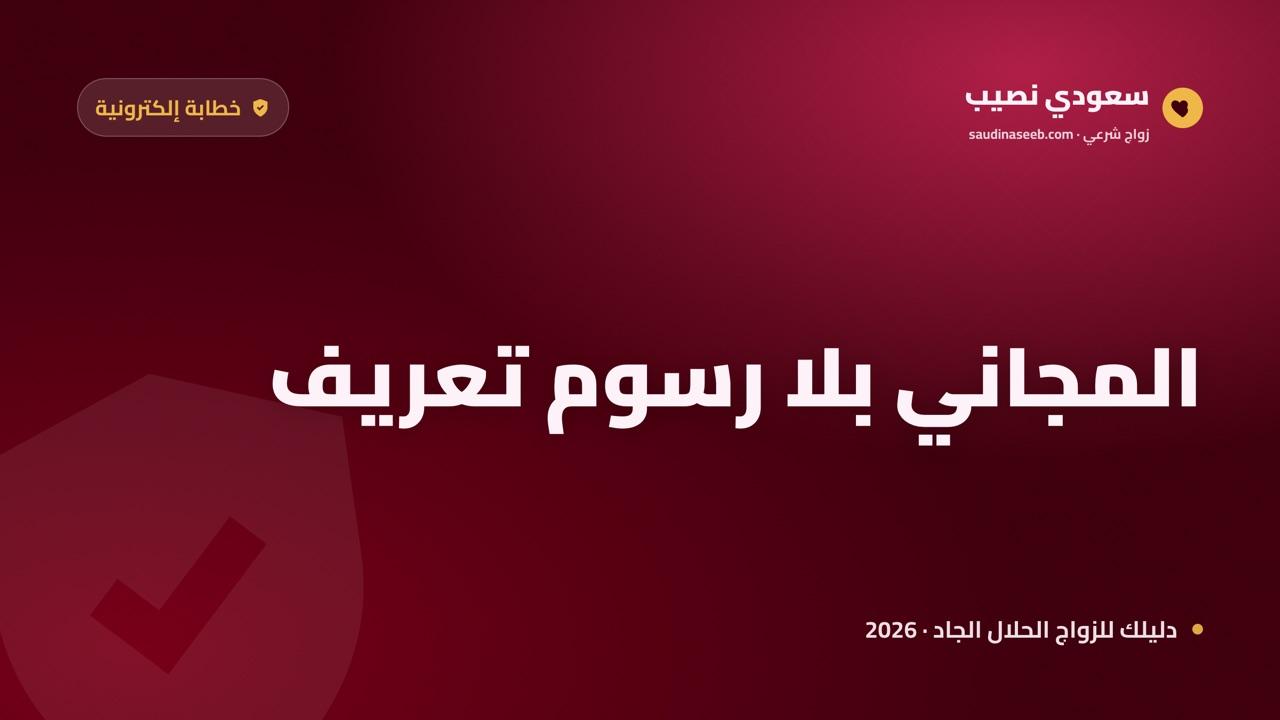 خطابة مجانية عبر الإنترنت 2026: ما الذي تحصل عليه فعلاً بلا رسوم تعريف؟