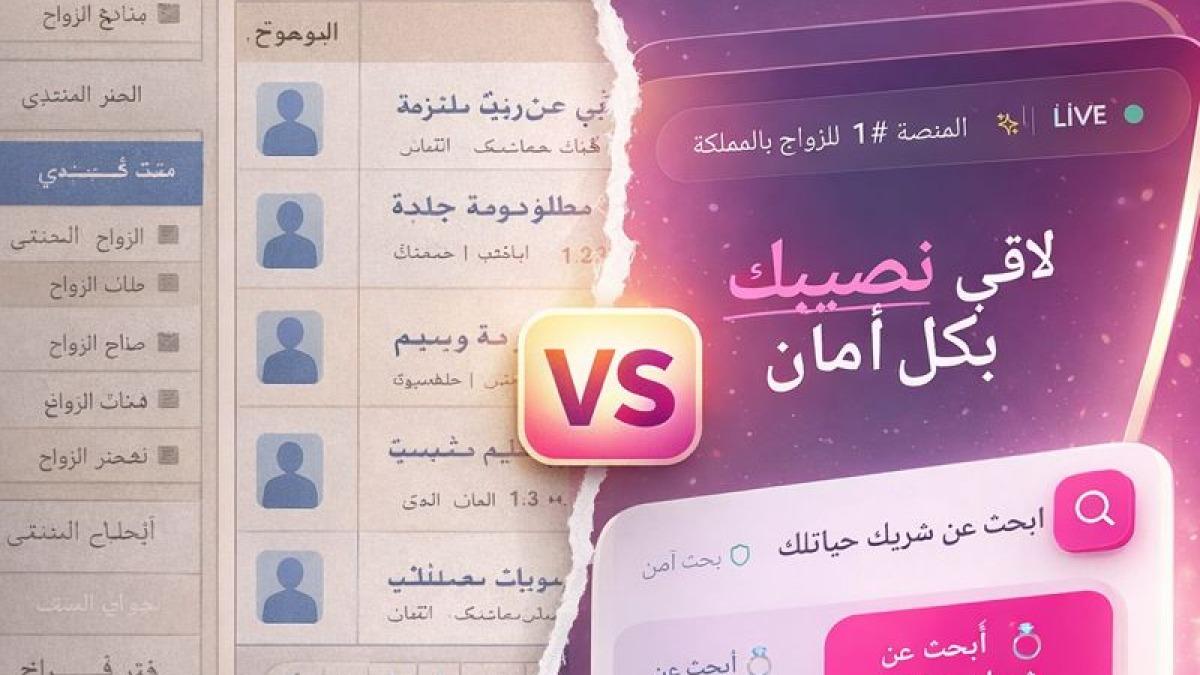 سعودي نصيب — البديل الأكثر أماناً لمنتدى الزواج التقليدي
