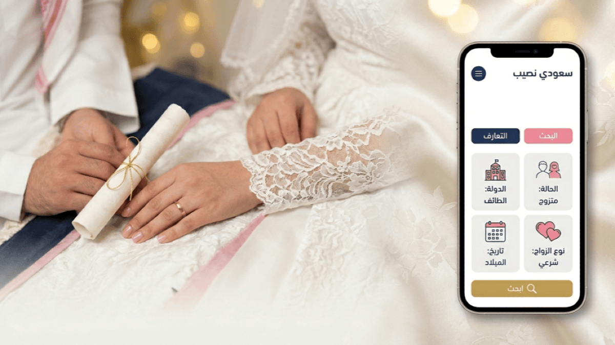 موقع زواج الطائف: ابحث بين أعضاء سعودي نصيب 